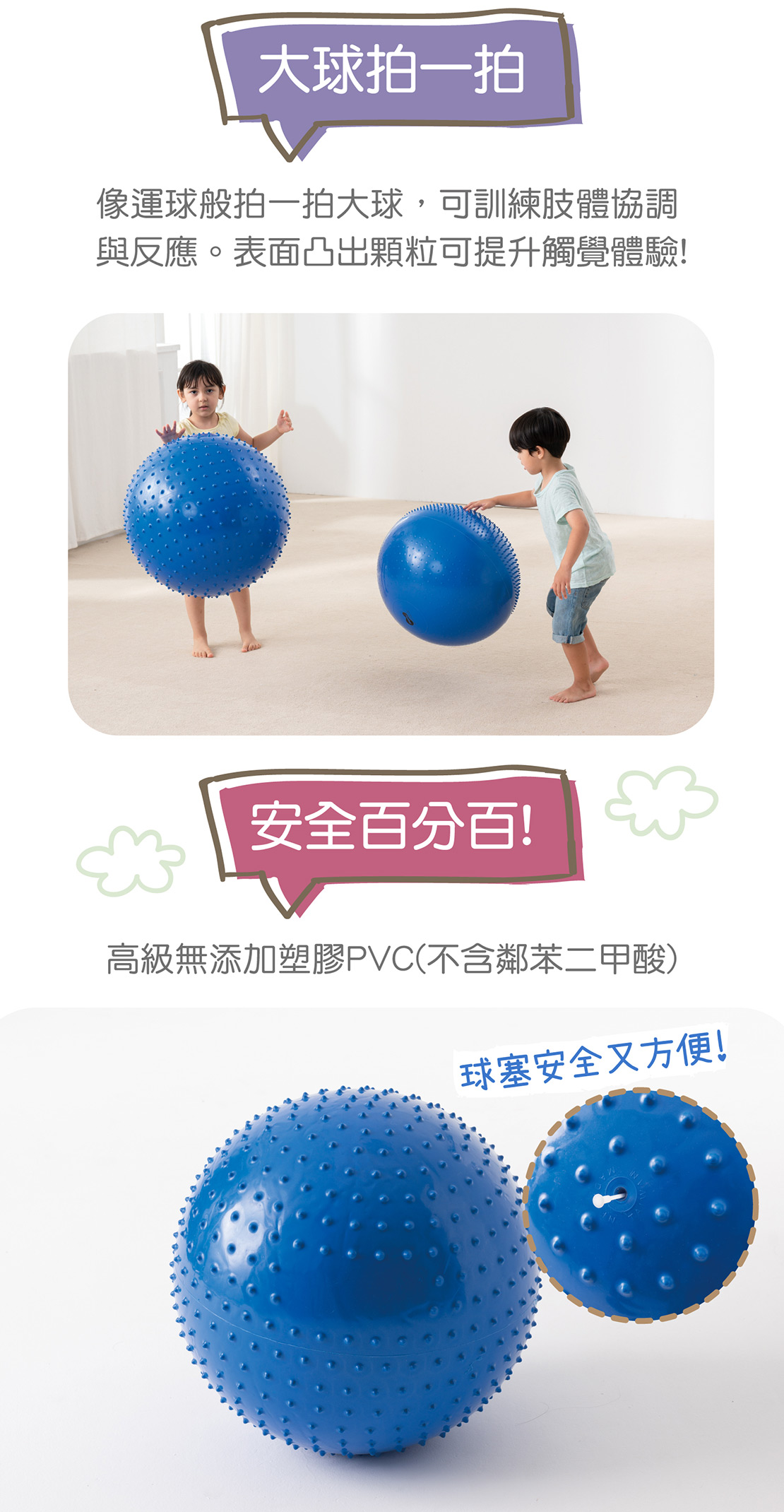 Weplay彈力觸覺球-安全百分百