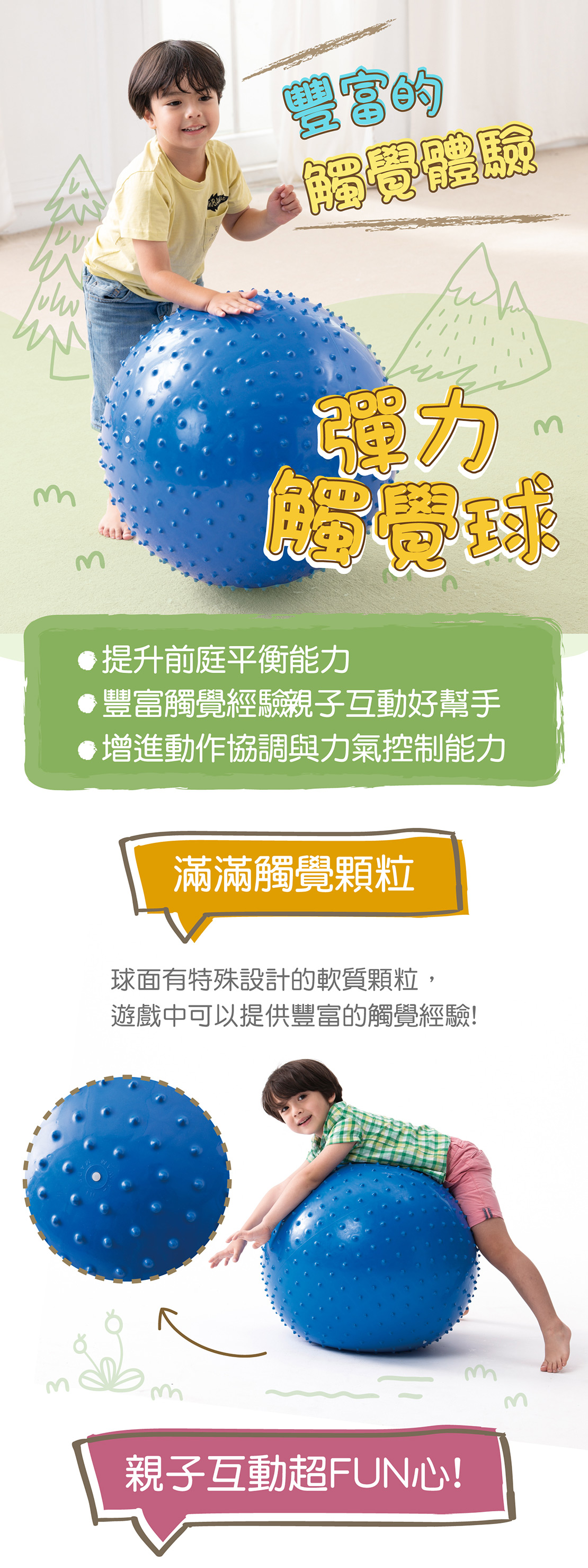 Weplay彈力觸覺球-豐富的觸覺體驗