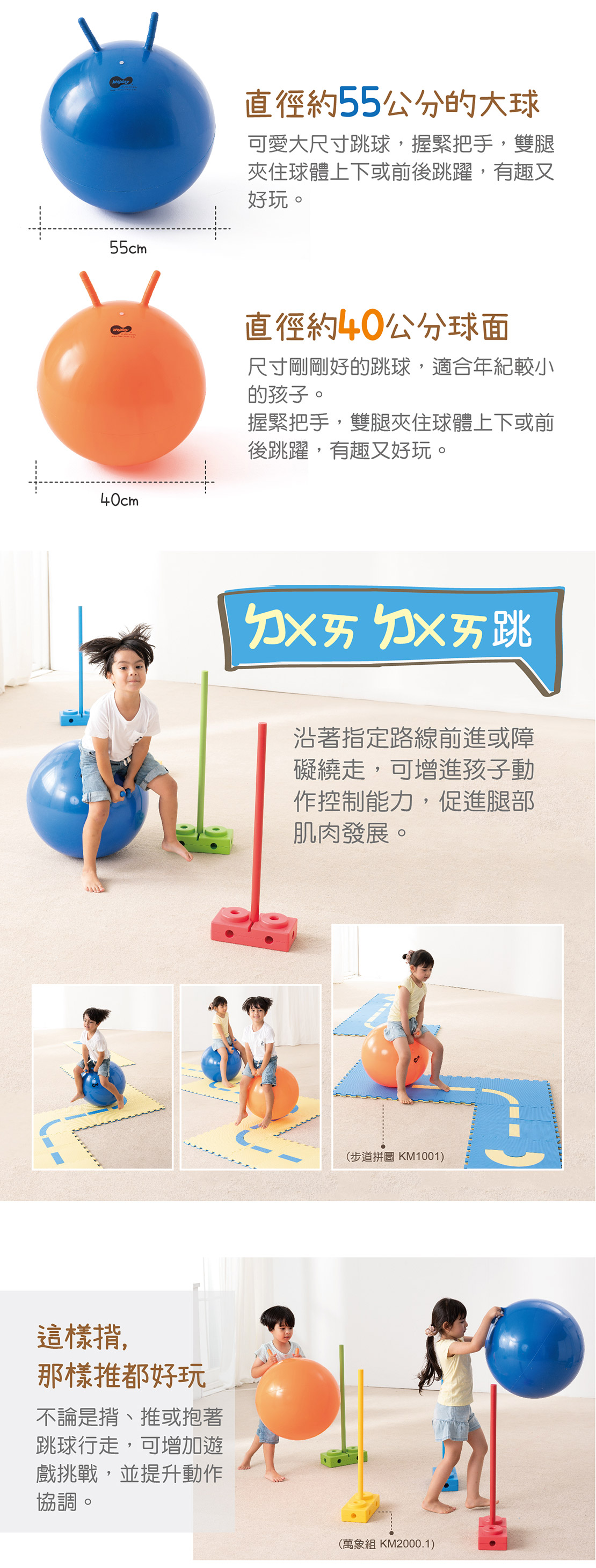 Weplay跳球-兩種尺寸滿足不同年齡