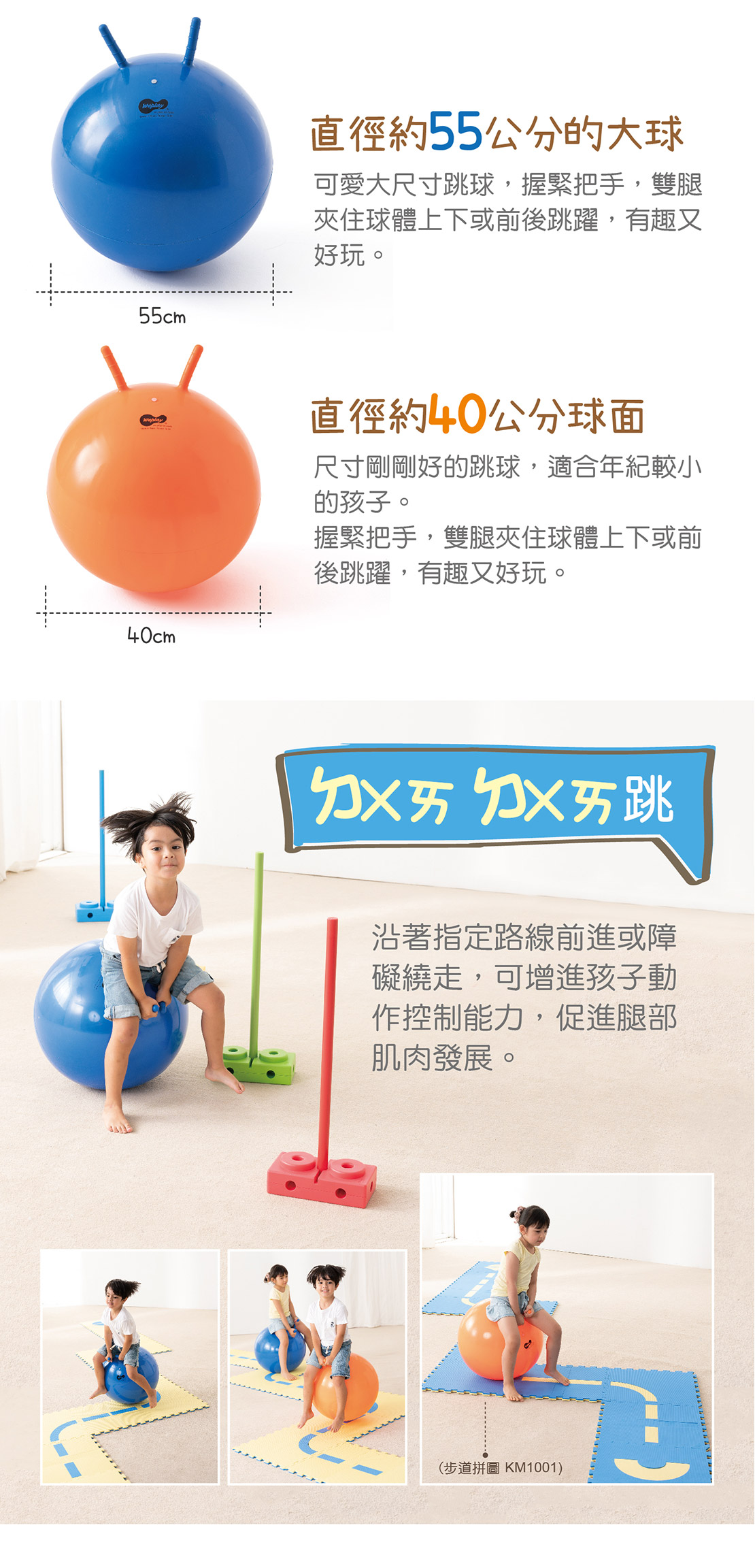 Weplay跳球-兩種尺寸滿足不同年齡