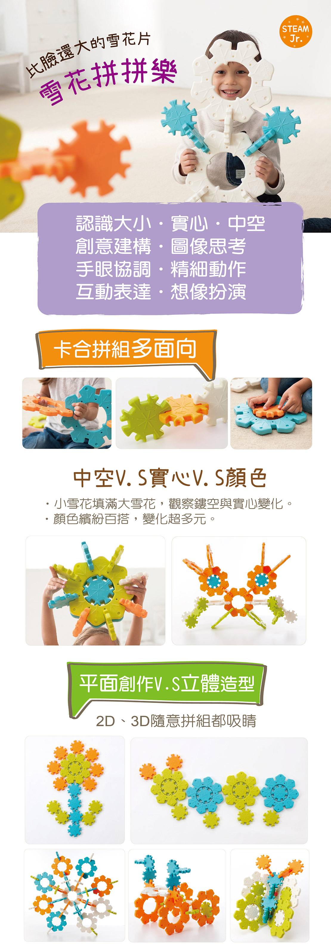 Weplay雪花拼拼樂-比臉還大的雪花片