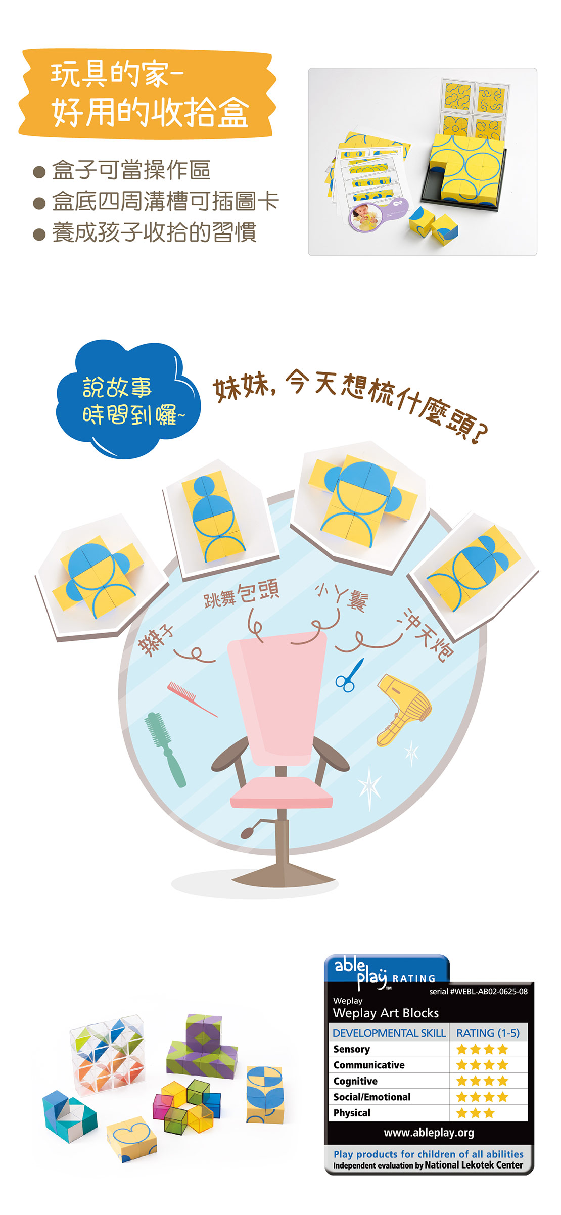 Weplay線索積木-用積木說故事