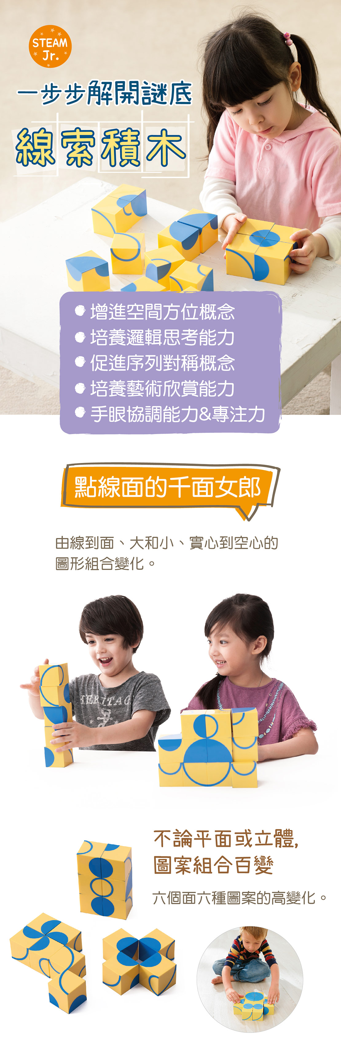 Weplay線索積木-一步步解開謎底