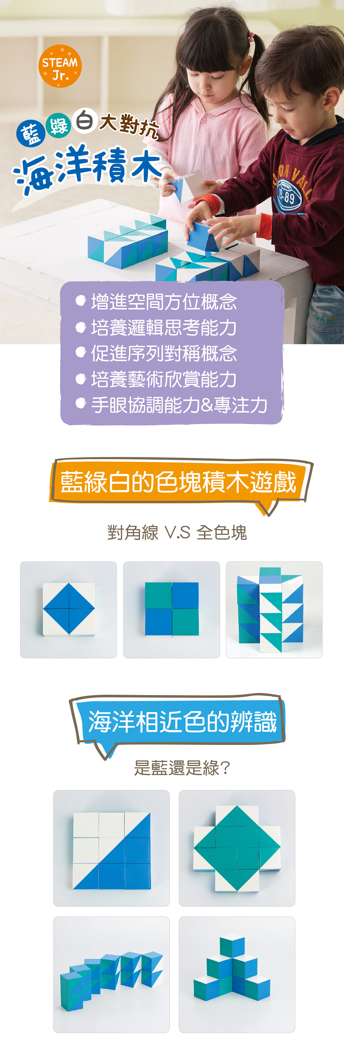 Weplay海洋積木-藍綠白大對抗