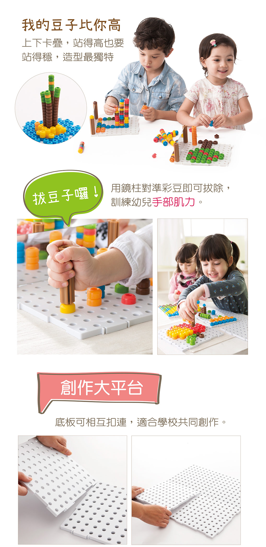 Weplay魔力彩豆-豆子上下卡疊，造型獨特