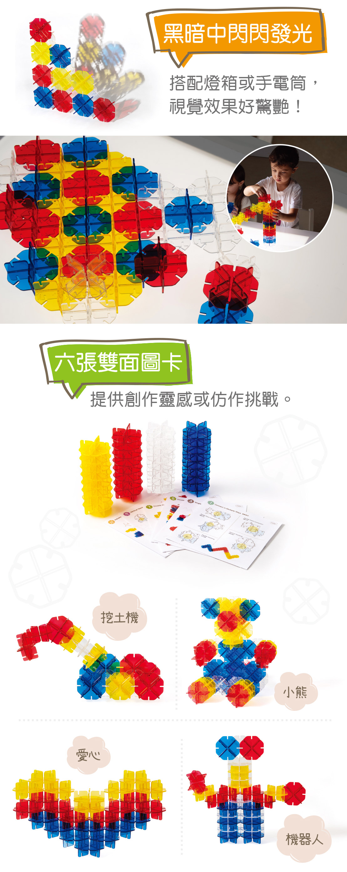Weplay晶彩積木-搭配燈箱或手電筒效果驚艷