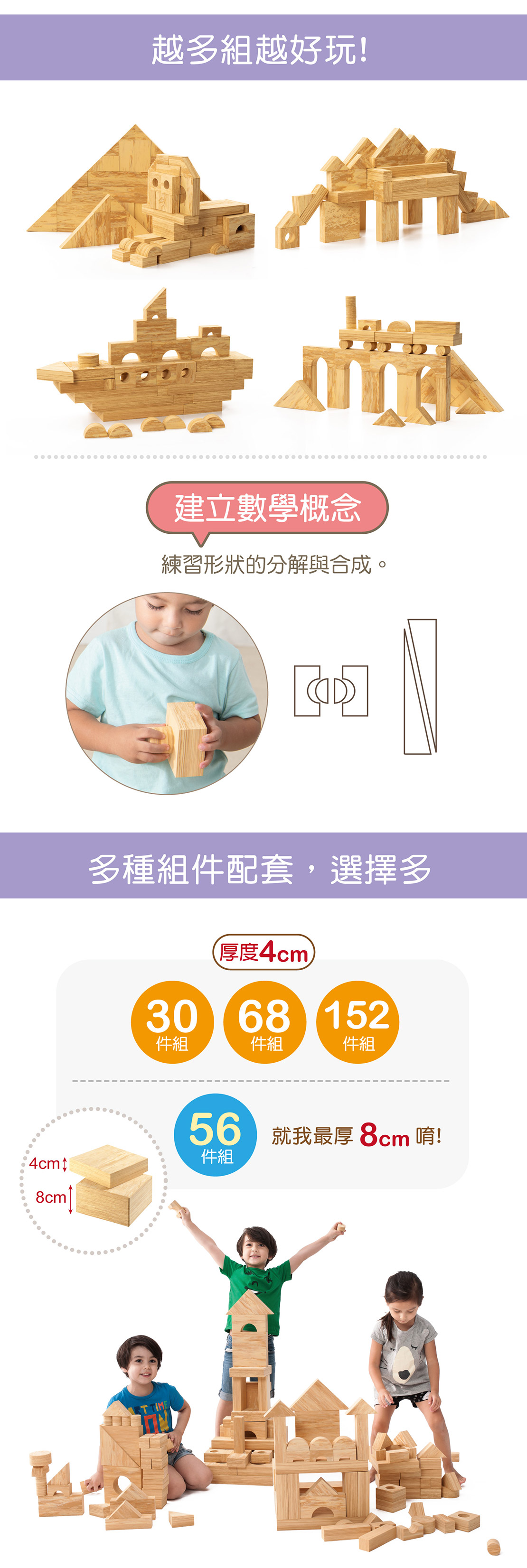 Weplay木紋積木56件-組件越多越好玩