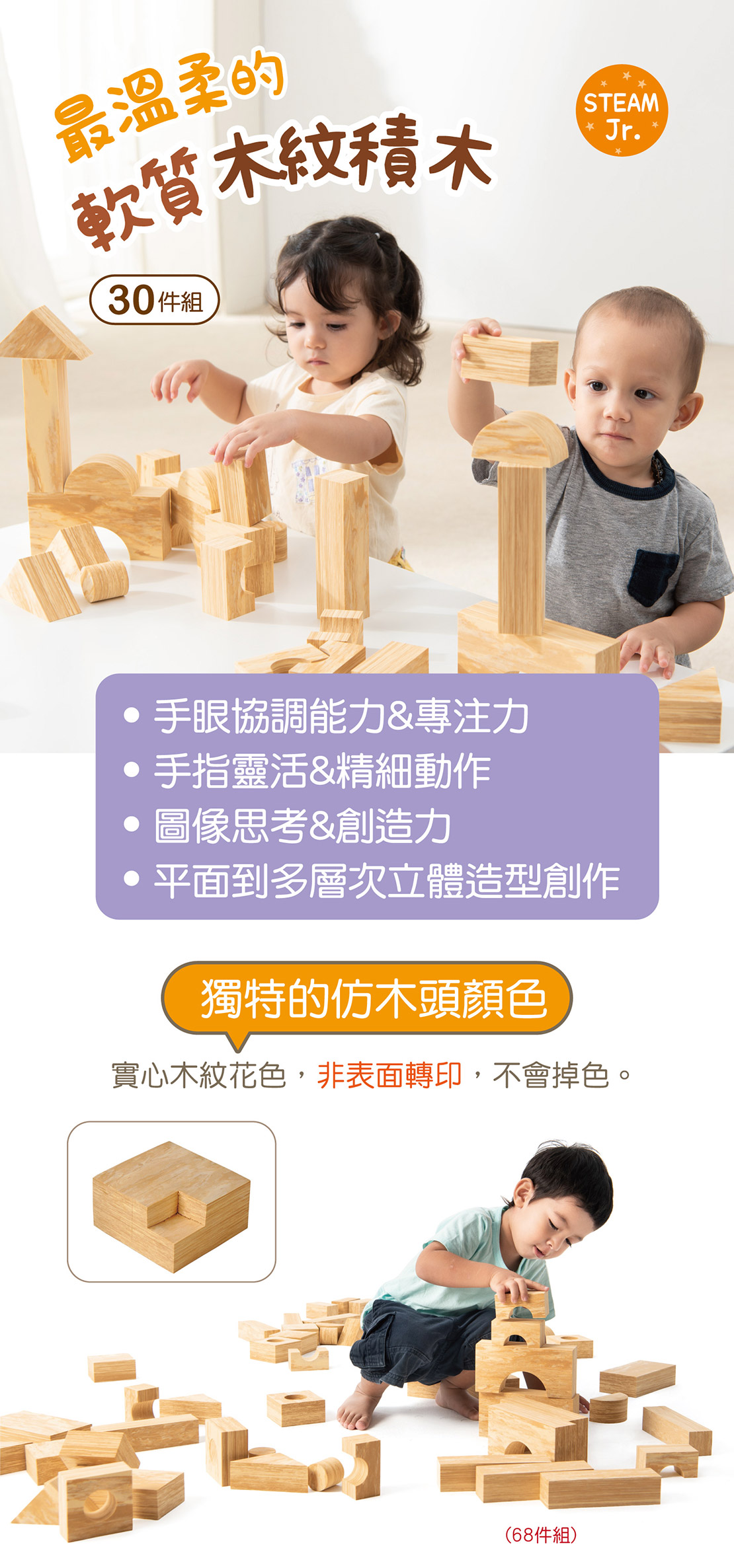 Weplay木紋積木30件-最溫柔友善幼兒的積木