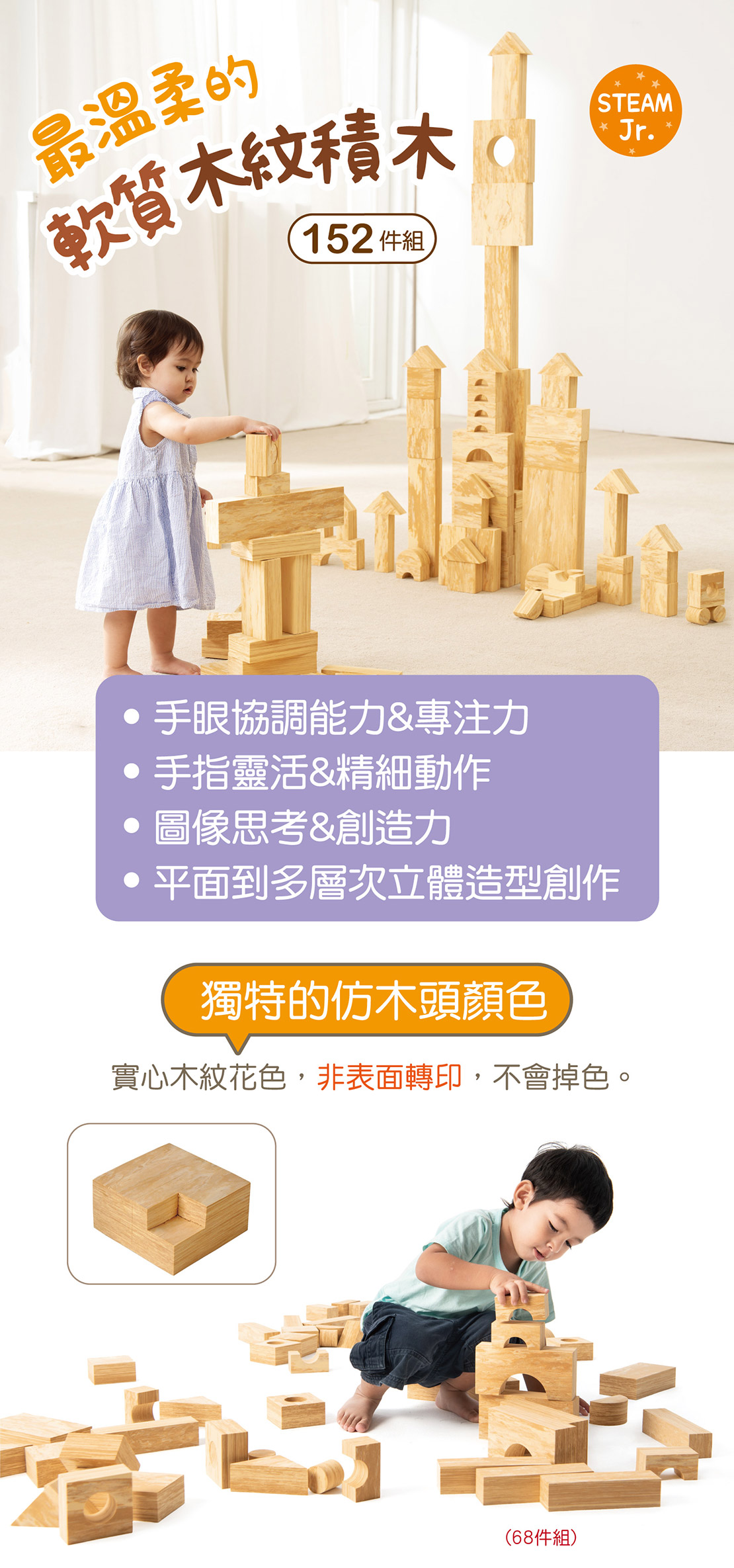 Weplay木紋積木152件-最溫柔友善幼兒的積木