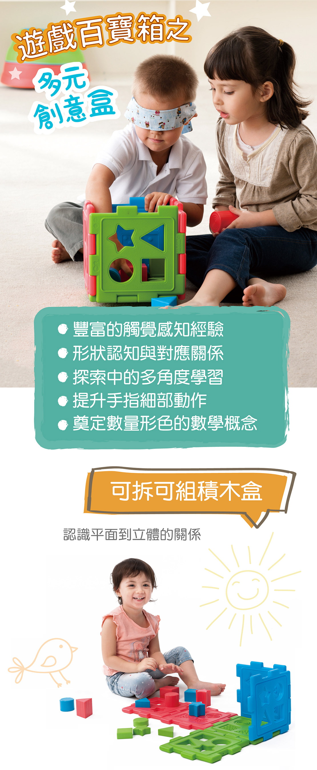 Weplay多元創意盒-孩子的遊戲百寶箱