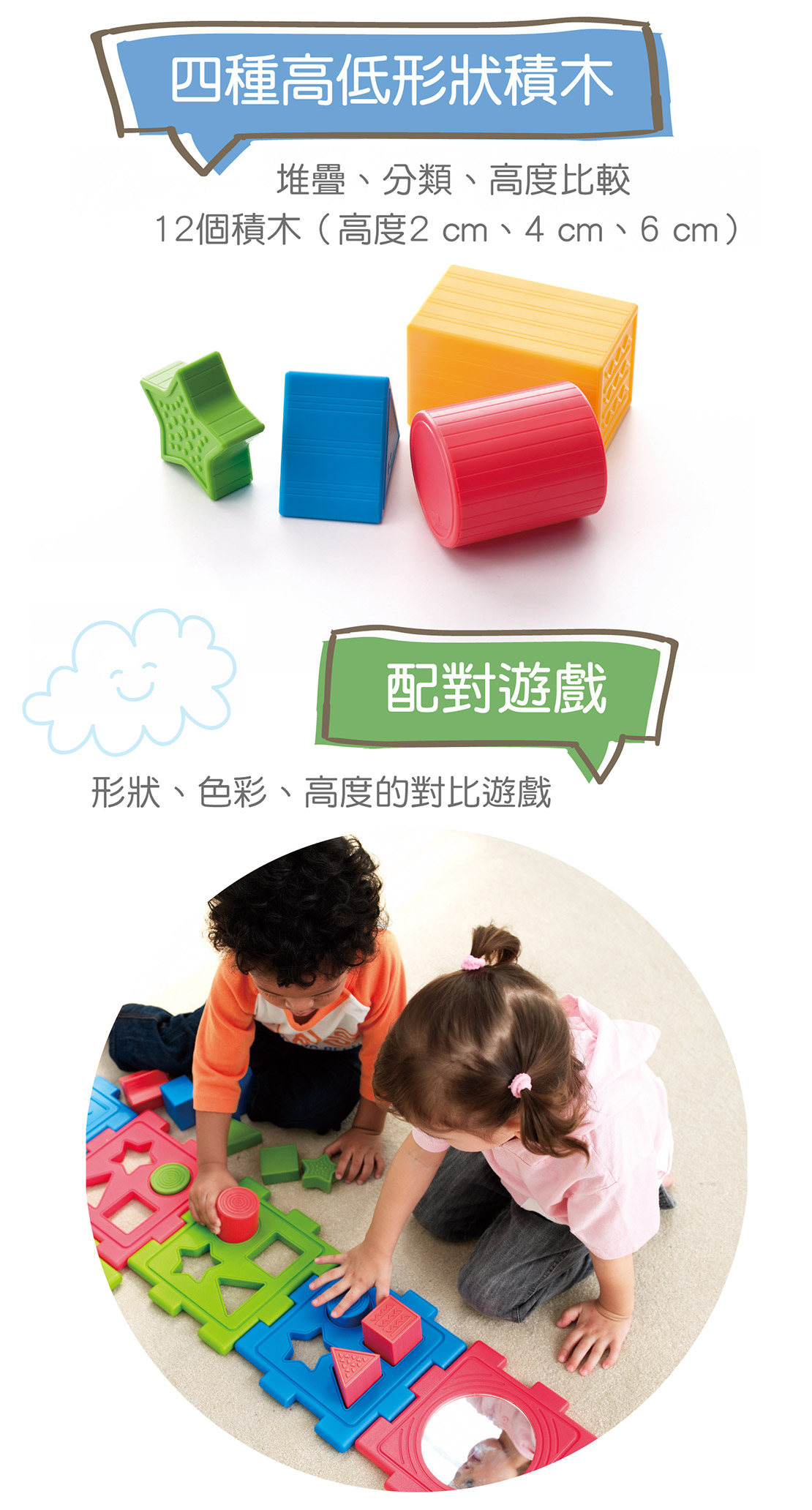 Weplay多元創意盒-形狀、色彩與高度的對比遊戲
