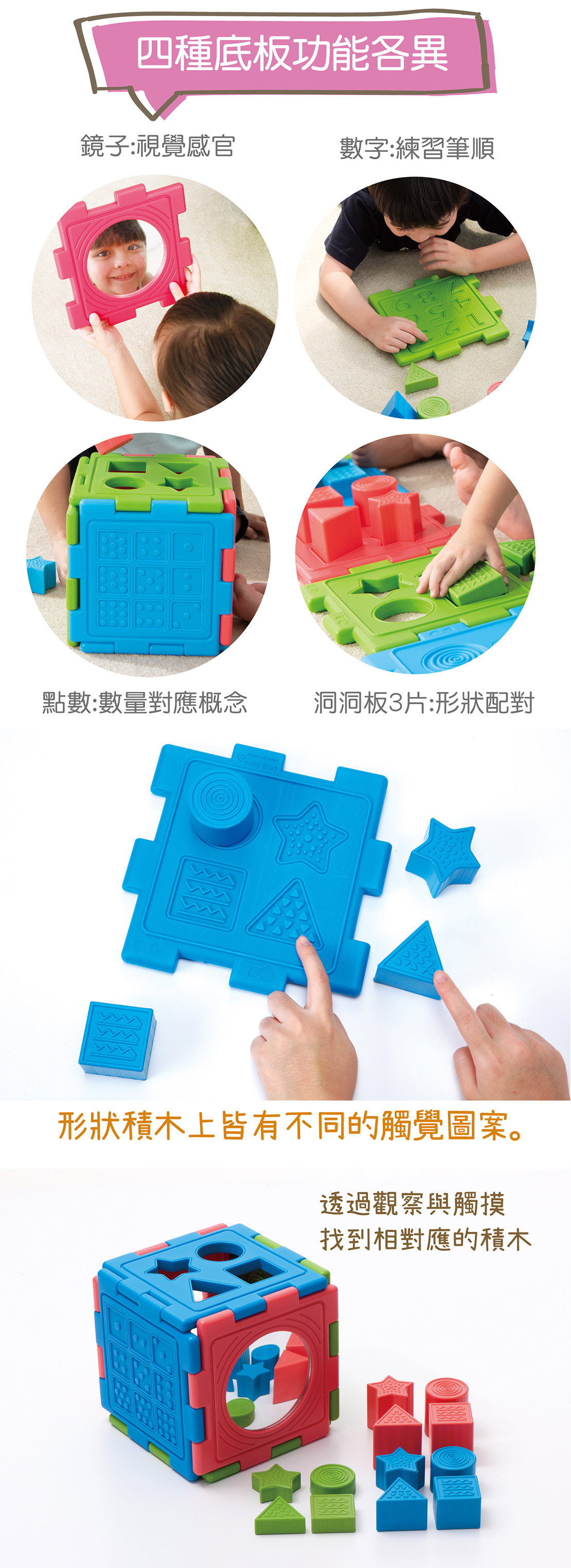 Weplay多元創意盒-形狀積木上有不同的觸覺圖案