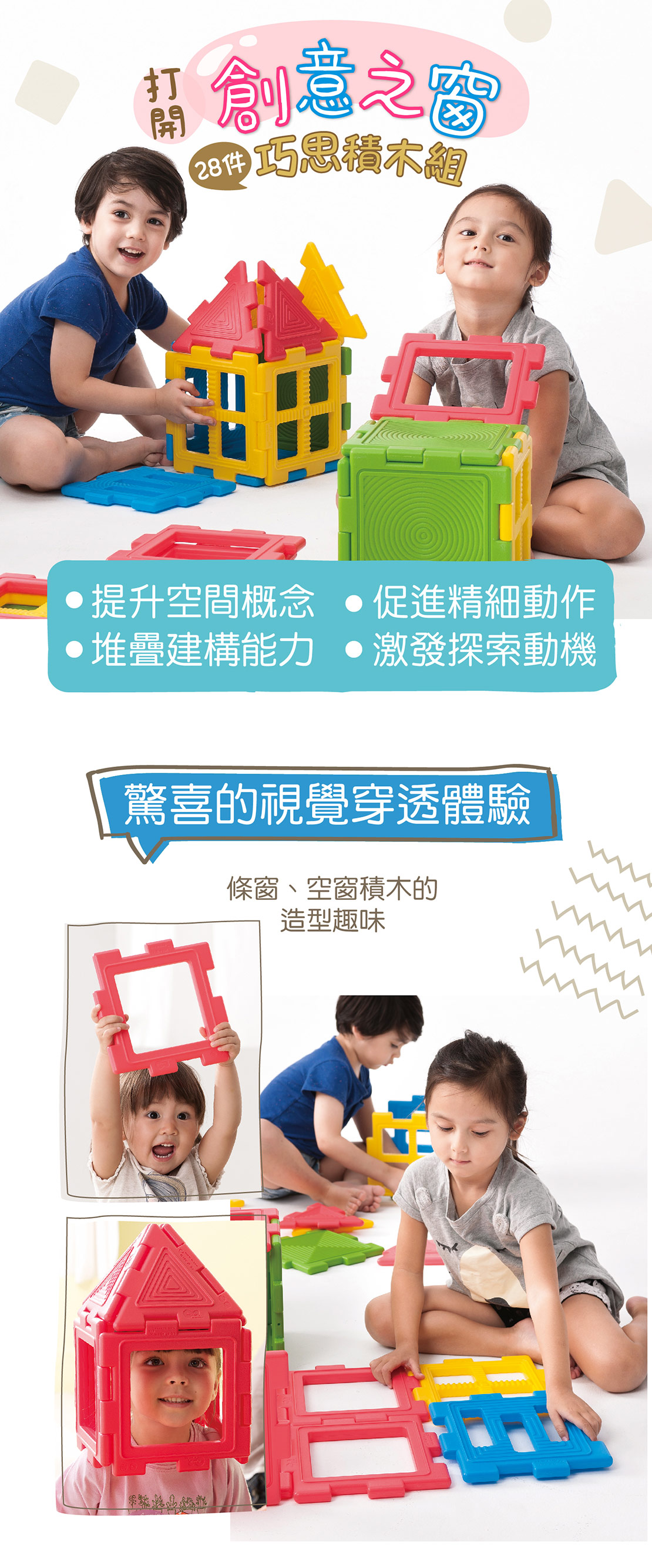 Weplay巧思積木28件-打開創意之窗