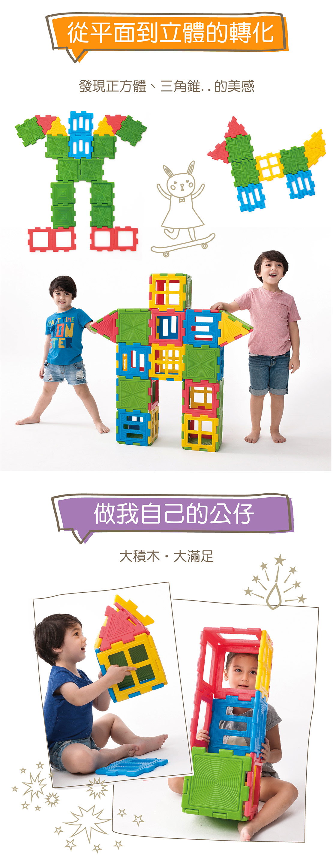 Weplay巧思積木28件-從平面到立體的轉化
