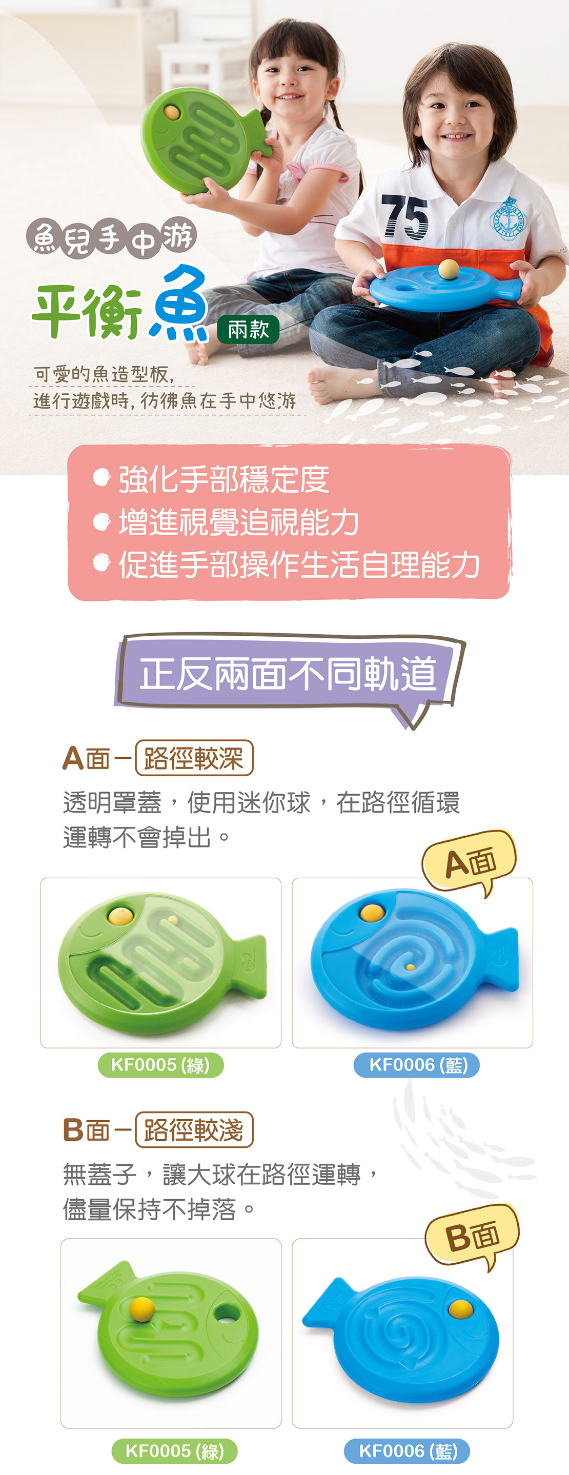 Weplay平衡魚-正反兩面不同軌道