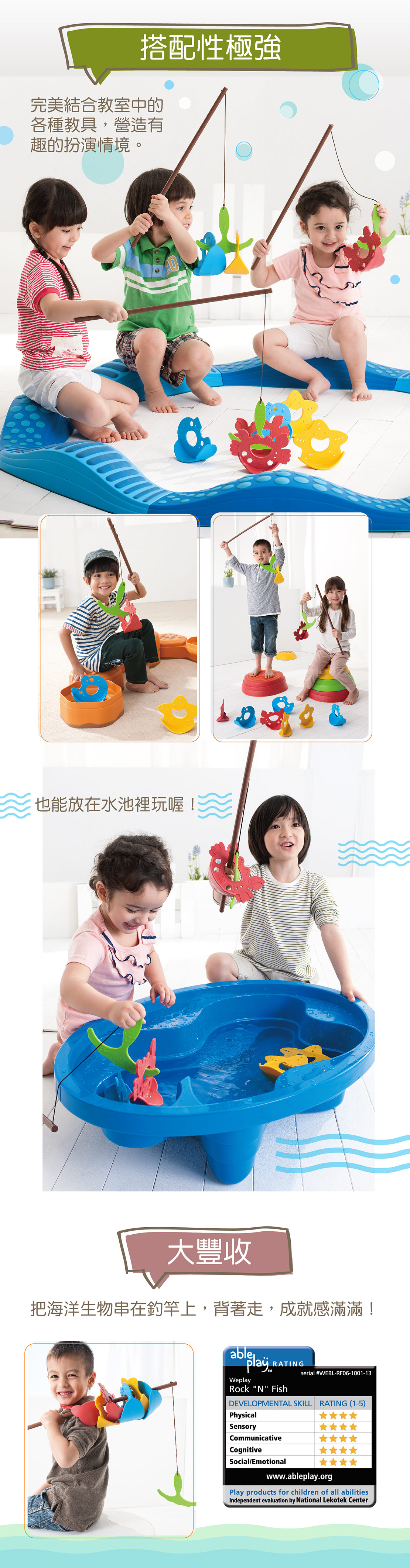 Weplay搖擺釣魚樂-搭配娃娃沙箱或貝殼沙箱更有趣