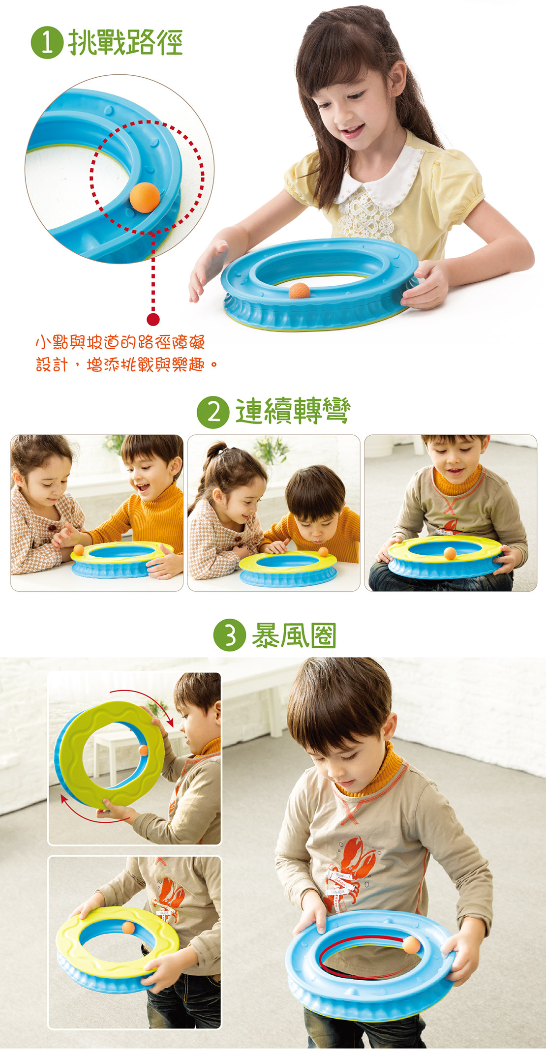Weplay風火輪-挑戰路徑好有趣