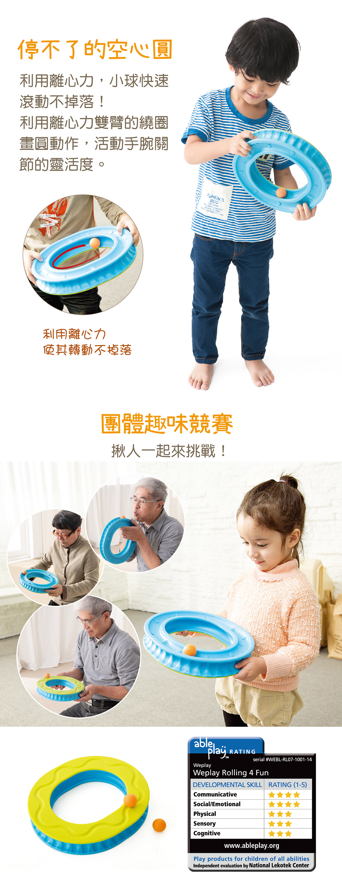 Weplay風火輪-團體趣味競賽