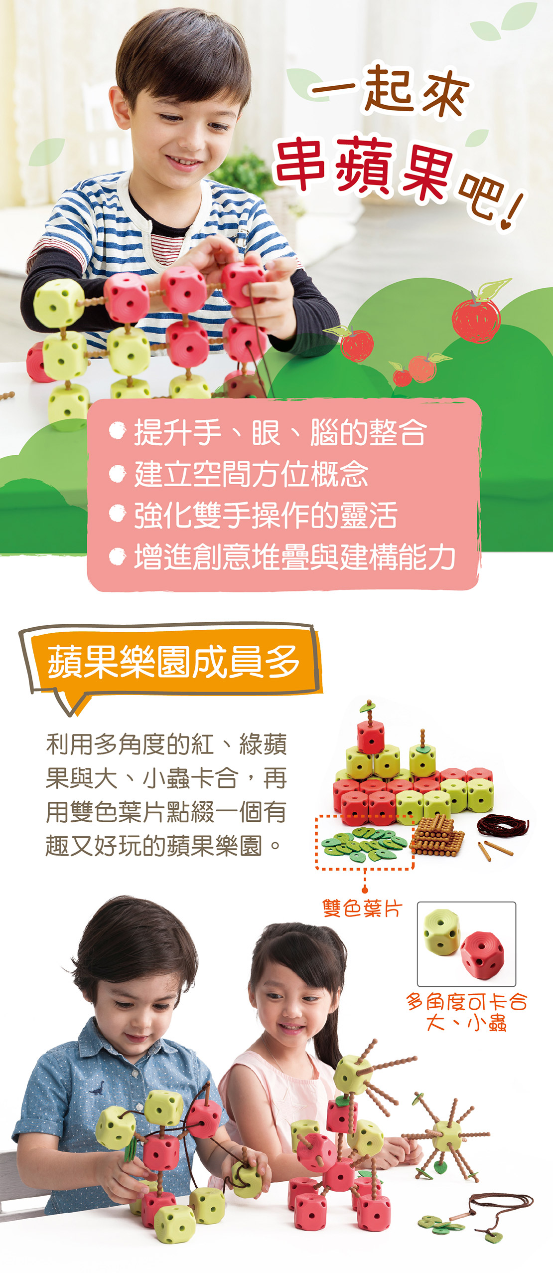 Weplay串蘋果-創意堆疊與建構能力