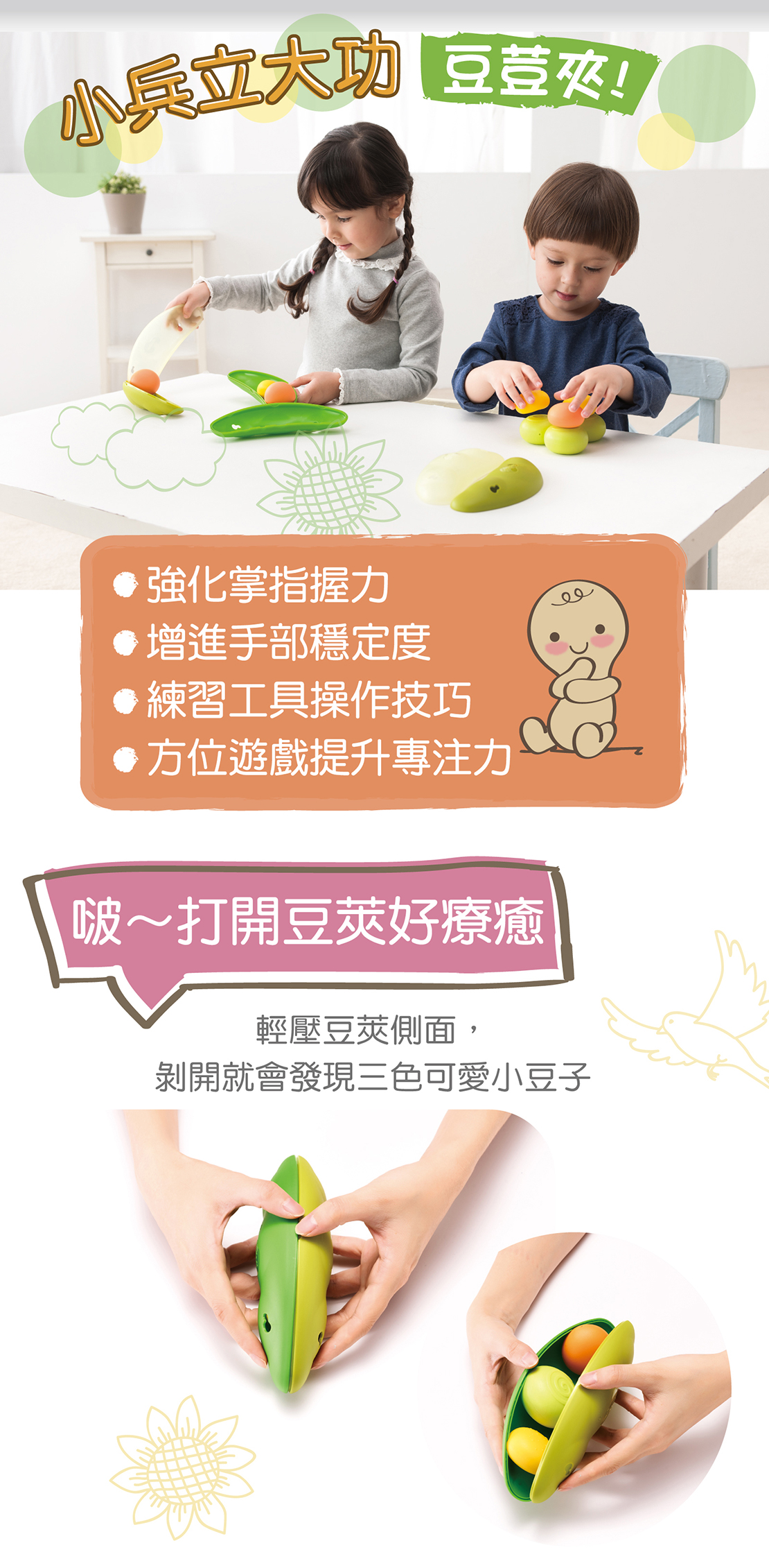 Weplay豆荳夾-練習工具操作技巧