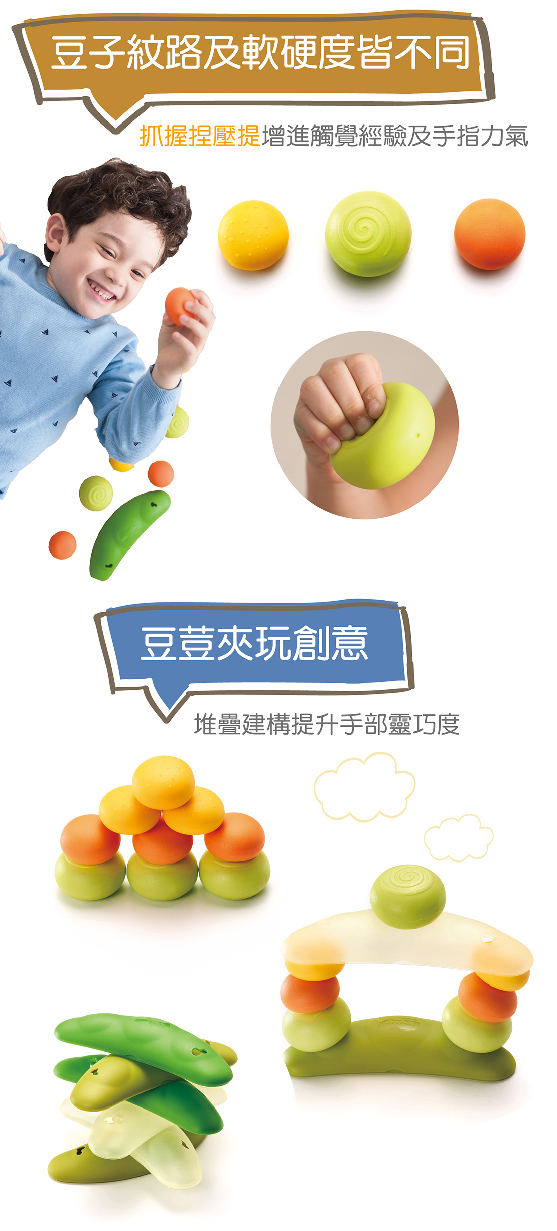 Weplay豆荳夾-推疊建構提升手部靈巧度