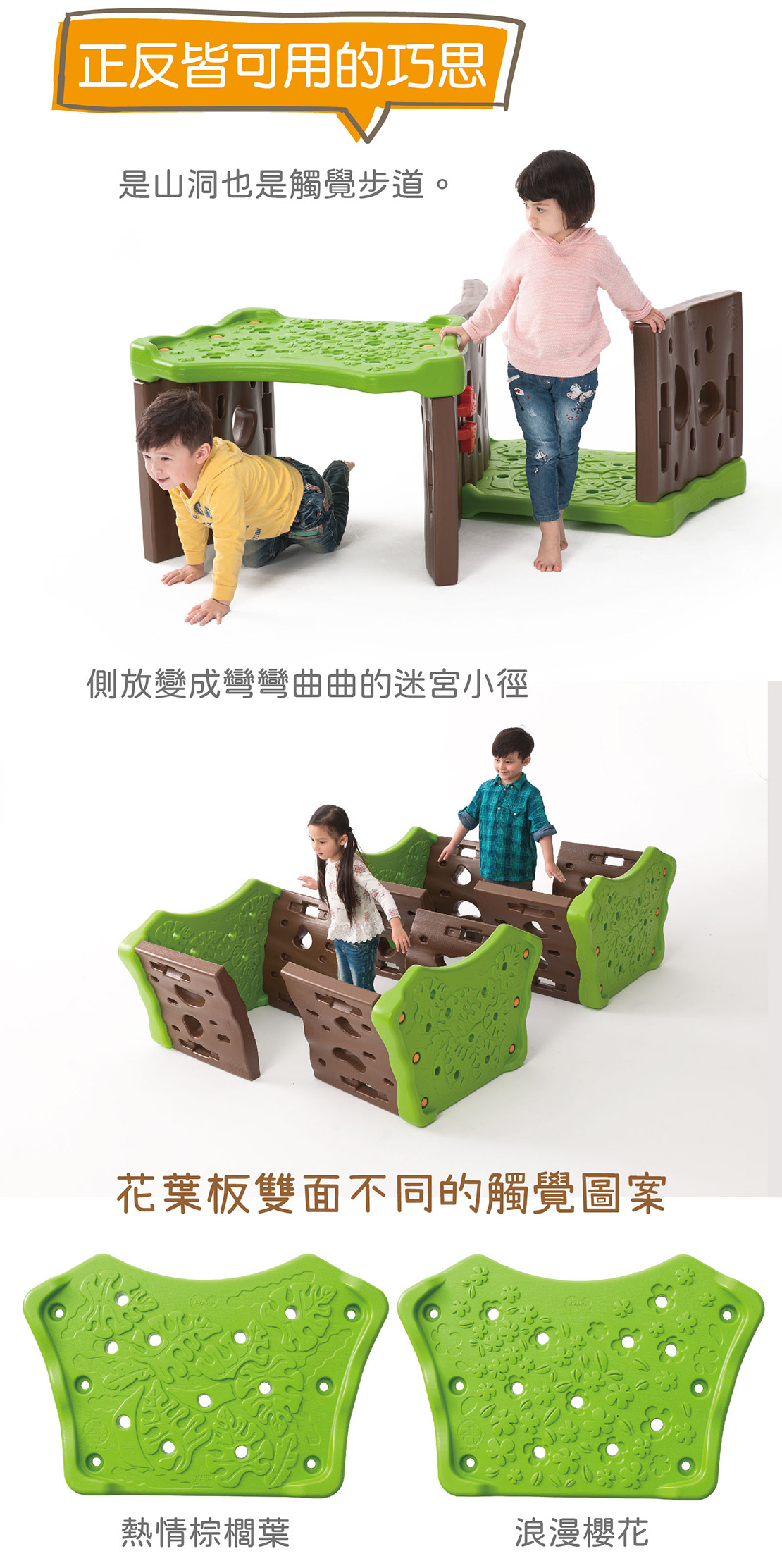 Weplay玩轉樹洞-花葉板雙面不同觸覺圖案